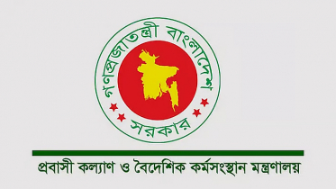 প্রবাসীদের অভিযোগ দ্রুত নিষ্পত্তিতে মন্ত্রণালয়ের বিশেষ সেল গঠন প্রবাসীদের অভিযোগ দ্রুত নিষ্পত্তিতে মন্ত্রণালয়ের বিশেষ সেল গঠন