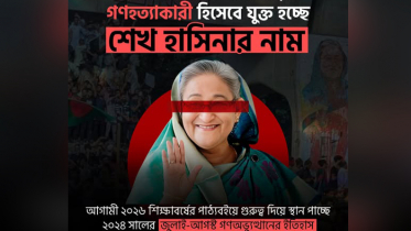 পাঠ্যবইয়ে ‘গণহত্যাকারী’ হিসেবে যুক্ত হচ্ছে শেখ হাসিনার নাম