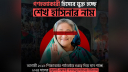 পাঠ্যবইয়ে ‘গণহত্যাকারী’ হিসেবে যুক্ত হচ্ছে শেখ হাসিনার নাম