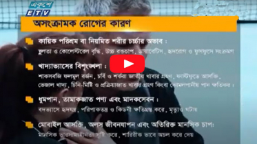 খাদ্যাভ্যাস-জীবনযাপনে পরিবর্তন সুস্থ জীবনের নিশ্চয়তা