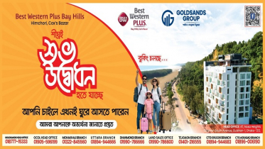 শীঘ্রই উদ্বোধন হচ্ছে পর্যটন হোটেল ‘বেস্ট  ওয়েস্টার্ন বে হিলস্’