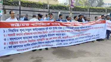 বৈষম্য নিরসনের দাবি সরকারি ব্যাংকগুলোর পদোন্নতি বঞ্চিত কর্মকর্তাদের বৈষম্য নিরসনের দাবি সরকারি ব্যাংকগুলোর পদোন্নতি বঞ্চিত কর্মকর্তাদের