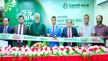 ইসলামী ব্যাংকের ভাটিয়ারী উপশাখা উদ্বোধন
