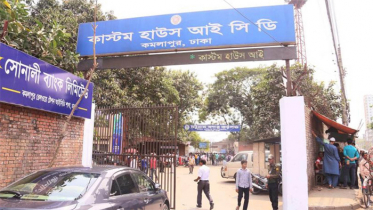 শুল্ক ফাঁকি, আইসিডিতে পণ্যের চালান আটকে দিল কাস্টমস