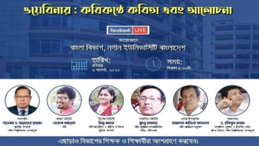 দৃষ্টান্ত তৈরি করেছে নর্দান বিশ্ববিদ্যালয়ের বাংলা বিভাগ