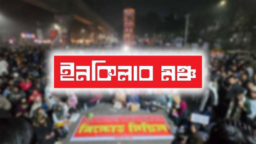 ইনকিলাব মঞ্চের ঢাবি শাখার কমিটি ঘোষণা ইনকিলাব মঞ্চের ঢাবি শাখার কমিটি ঘোষণা