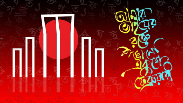 জাতিসংঘে মাতৃভাষা দিবস পালনের প্রস্তুতি