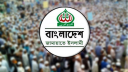 লগি-বৈঠার তাণ্ডবের বিচার দাবিতে ২ দিনের কর্মসূচি জামায়াতের