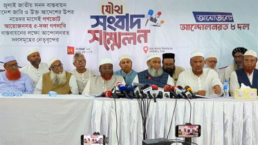 জামায়াতসহ ৮ দলের নতুন কর্মসূচি ঘোষণা