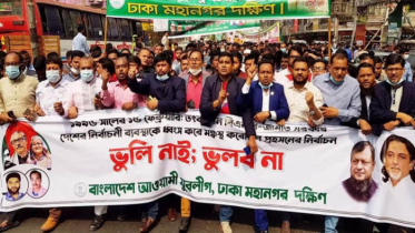গণতন্ত্র হত্যা দিবসে প্রতিবাদ সমাবেশ ও মিছিল করেছে যুবলীগ