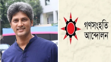 গণসংহতি আন্দোলনের পদ ছাড়ছেন জোনায়েদ সাকি