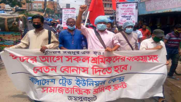 জয়পুরহাটে ঈদের আগে বেতন বোনাসের দাবিতে বিক্ষোভ