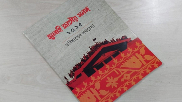 জুলাই জাতীয় সনদের কার্যকারিতা স্থগিত চেয়ে রিট