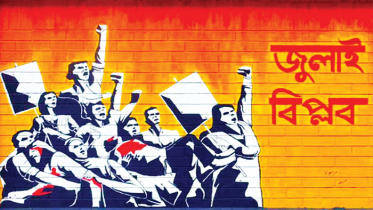 বাজেটে জুলাই যোদ্ধাদের মাসিক ২০ হাজার টাকা ভাতার প্রস্তাব বাজেটে জুলাই যোদ্ধাদের মাসিক ২০ হাজার টাকা ভাতার প্রস্তাব