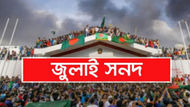 আগামী ১৫ অক্টোবর  স্বাক্ষরিত হবে জুলাই জাতীয় সনদ