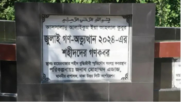 রায়েরবাজার থেকে উত্তোলন হচ্ছে ১১৪ জুলাইযোদ্ধার মরদেহ রায়েরবাজার থেকে উত্তোলন হচ্ছে ১১৪ জুলাইযোদ্ধার মরদেহ