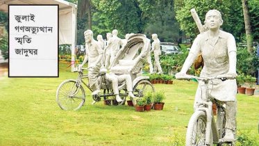 জুলাই স্মৃতি জাদুঘরের নিদর্শনের ক্ষতি করলে ১০ বছরের কারাদণ্ড জুলাই স্মৃতি জাদুঘরের নিদর্শনের ক্ষতি করলে ১০ বছরের কারাদণ্ড