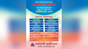 দ্বিতীয় আবর্তনে কথাশৈলী আবৃত্তি চক্রের ফরম বিতরণ শুরু
