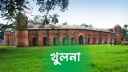 খুলনায় পানিতে ডুবে দুই শিশুর মৃত্যু