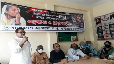 ২১ আগস্টে নিহতদের স্মরণে কুড়িগ্রামে আলোচনা সভা