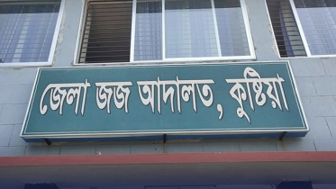 কুষ্টিয়ায় বিয়ের প্রলোভনে ধর্ষণ, যুবকের যাবজ্জীবন কারাদণ্ড