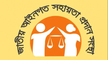 জাতীয় আইনগত সহায়তা দিবস আজ