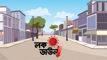কঠোর লকডাউনে যা করা যাবে, যা যাবে না