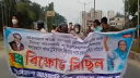 মাগুরায় মুখোশ পড়ে আওয়ামী লীগের ঝটিকা মিছিল