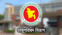 জুডিশিয়াল সার্ভিস পে-কমিশনের প্রতিবেদন পর্যালোচনায় কমিটি গঠন