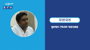 ইউক্রেন যুদ্ধ ও আমাদের শঙ্কা