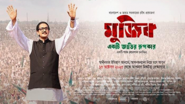 ‘মুজিব-একটি জাতির রূপকার’ সারাদেশে মুক্তি পাচ্ছে আজ