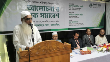 ইসলামী ব্যাংকে শরী‘আহ পরিপালন শীর্ষক আলোচনা সভা অনুষ্ঠিত