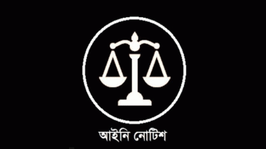 ফাঁস করা প্রশ্নে ক্যাডার হওয়াদের তালিকা প্রকাশে আইনি নোটিশ