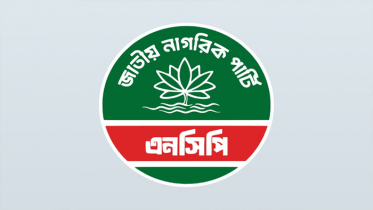 জরুরি সংবাদ সম্মেলন ডেকেছে এনসিপি