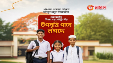 প্রধানমন্ত্রীর শিক্ষা সহায়তা ট্রাস্টের উপবৃত্তি পৌঁছে যাবে নগদে