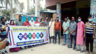 ডিজিটাল নিরাপত্তা আইনে মামলার প্রতিবাদে নড়াইলে মানববন্ধন