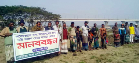 চাপাইলে অবৈধভাবে বালু উত্তোলন বন্ধের দাবিতে মানববন্ধন