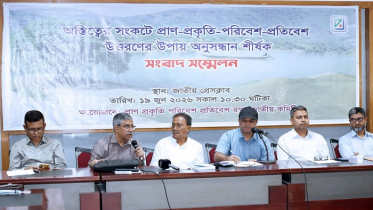 অস্তিত্ব সংকটে প্রাণ-প্রকৃতি-পরিবেশ-প্রতিবেশ, উত্তরণের পথ খুঁজছে জাতীয় কমিটি অস্তিত্ব সংকটে প্রাণ-প্রকৃতি-পরিবেশ-প্রতিবেশ, উত্তরণের পথ খুঁজছে জাতীয় কমিটি