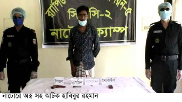 নাটোরে অস্ত্রসহ আটক ১ 