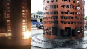 রাতের আধারে ‘জয়বাংলা’ স্লোগান দিয়ে জুলাই স্মৃতিস্তম্ভে আগুন