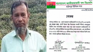 শিক্ষিকাকে লাঞ্ছিতের অভিযোগে বিএনপির ওয়ার্ড সভাপতিকে বহিষ্কার শিক্ষিকাকে লাঞ্ছিতের অভিযোগে বিএনপির ওয়ার্ড সভাপতিকে বহিষ্কার