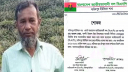 শিক্ষিকাকে লাঞ্ছিতের অভিযোগে বিএনপির ওয়ার্ড সভাপতিকে বহিষ্কার