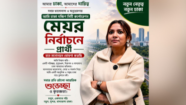 ঢাকা দক্ষিণে মেয়র পদে প্রার্থী হওয়ার ঘোষণা নীলা ইসরাফিলের