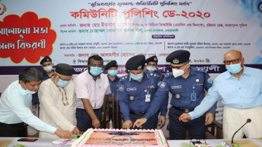 নোয়াখালীতে কমিউনিটি পুলিশিং ডে উদযাপিত