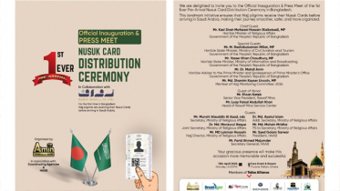 হজযাত্রীদের জন্য ‘নুসুক কার্ড’ বিতরণ কার্যক্রমের উদ্বোধন আজ