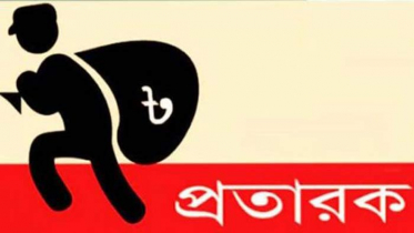 শার্শায় প্রতারকের ফাঁদে নিঃস্ব ১৪ পরিবার