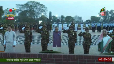 জাতীয় স্মৃতিসৌধে রাষ্ট্রপতি-প্রধানমন্ত্রী-ভুটানের রাজার শ্রদ্ধা