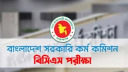 ৪৯তম বিসিএস মৌখিক পরীক্ষার সময়সূচি প্রকাশ