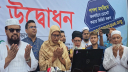 ওয়েব পোর্টাল উদ্বোধন: পাগলা মসজিদে দান করা যাবে অনলাইনে