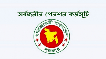 পেনশন স্কিমে নিবন্ধিত হলেন ৩ লাখ ৭৭ হাজার ৫৪৫ জন